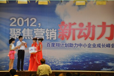 2012，聚焦營銷新動力——百度翔計劃助力中小企業(yè)成長峰會新鄉(xiāng)站