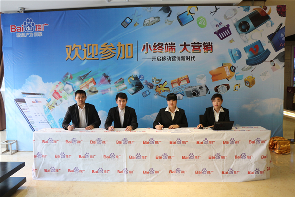 “小終端 大營(yíng)銷(xiāo)”——2014年百度推廣企業(yè)交流會(huì)（新鄉(xiāng)）