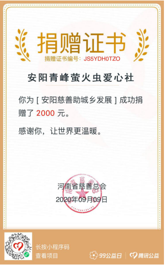 微微螢火，助城鄉(xiāng)發(fā)展——青峰創(chuàng)元集團(tuán)十八周年慶典系列公益活動(dòng)之四（總第145期）