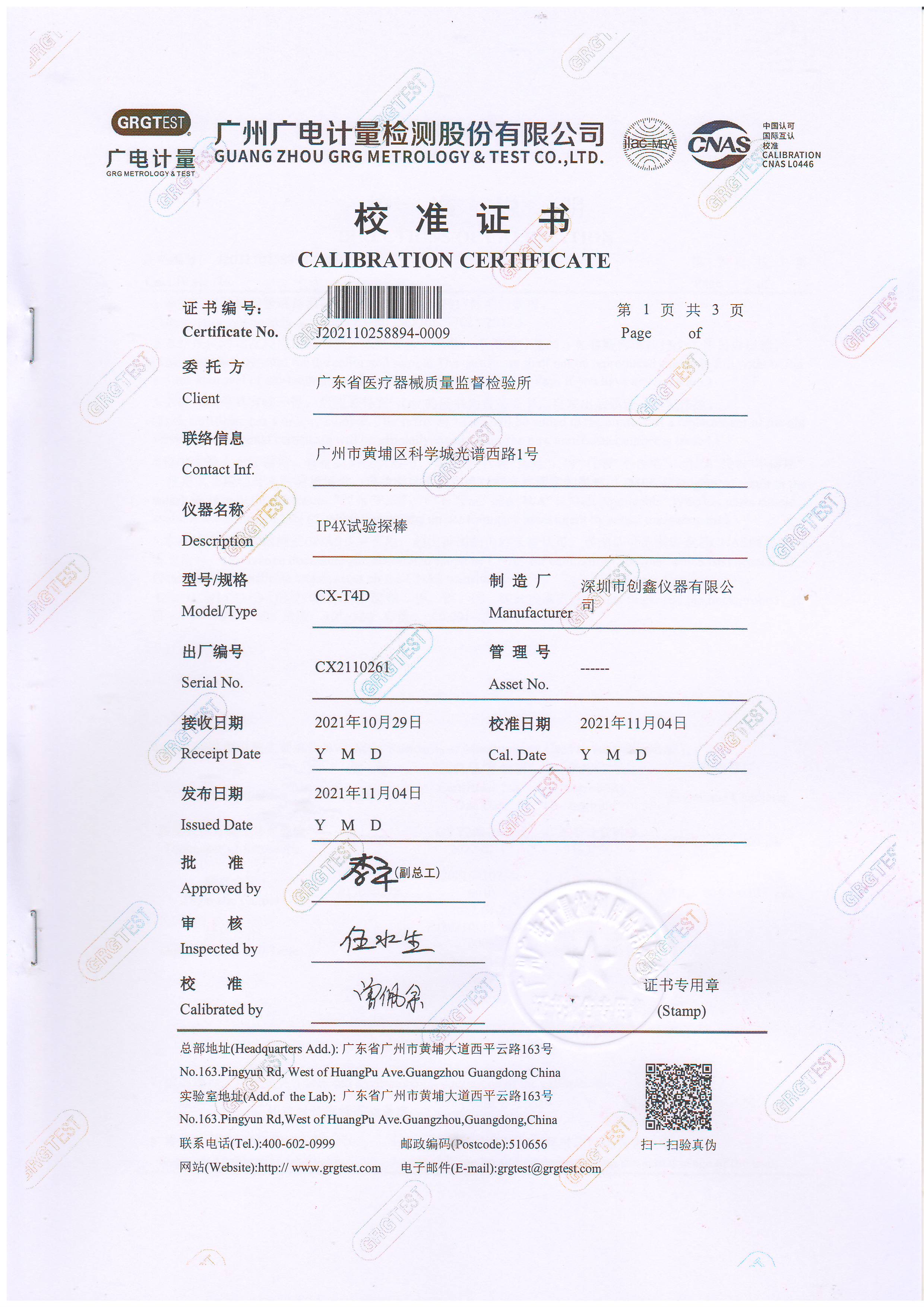 GB/T16842圖4試具D