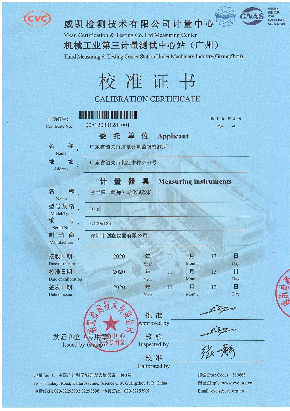 氧彈（空氣彈）老化試驗(yàn)機(jī)計(jì)量證書