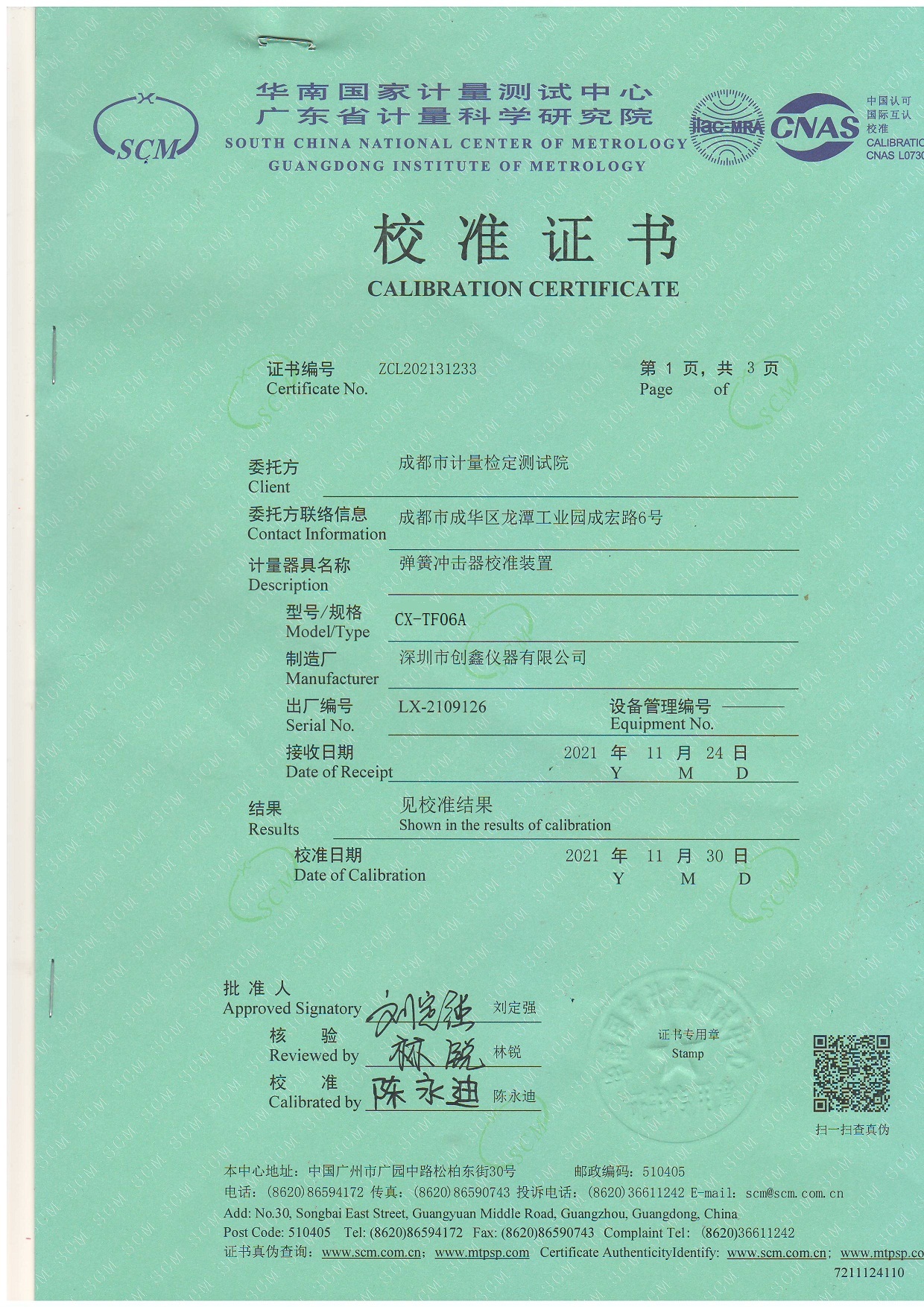 彈簧沖擊器校準(zhǔn)裝置計(jì)量證書