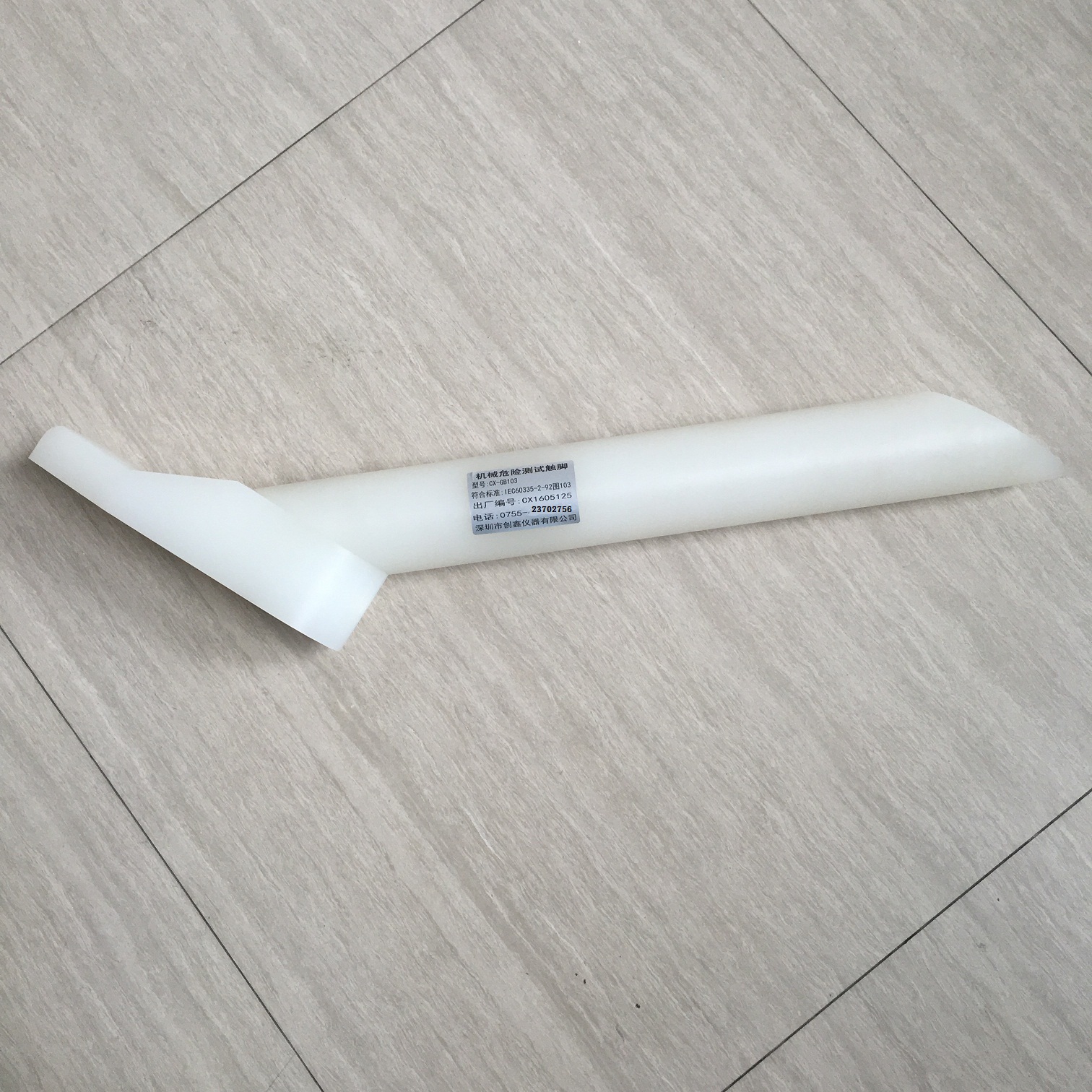 足形探具 足形探具