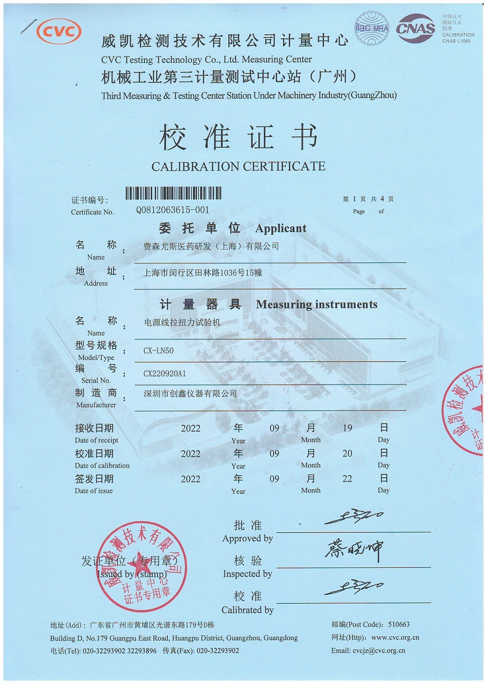 電源線拉扭力試驗機(jī)