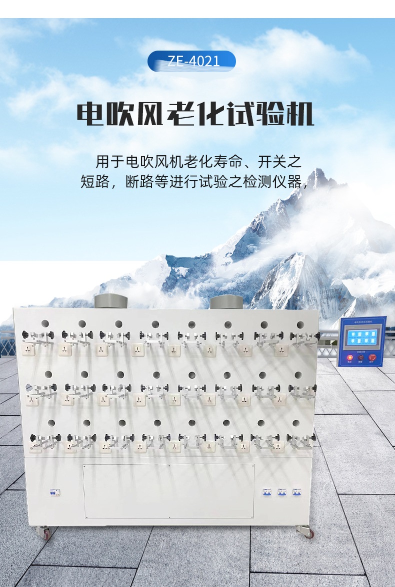 電吹風老化試驗機