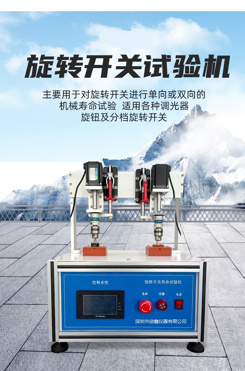 旋轉開關壽命試驗機