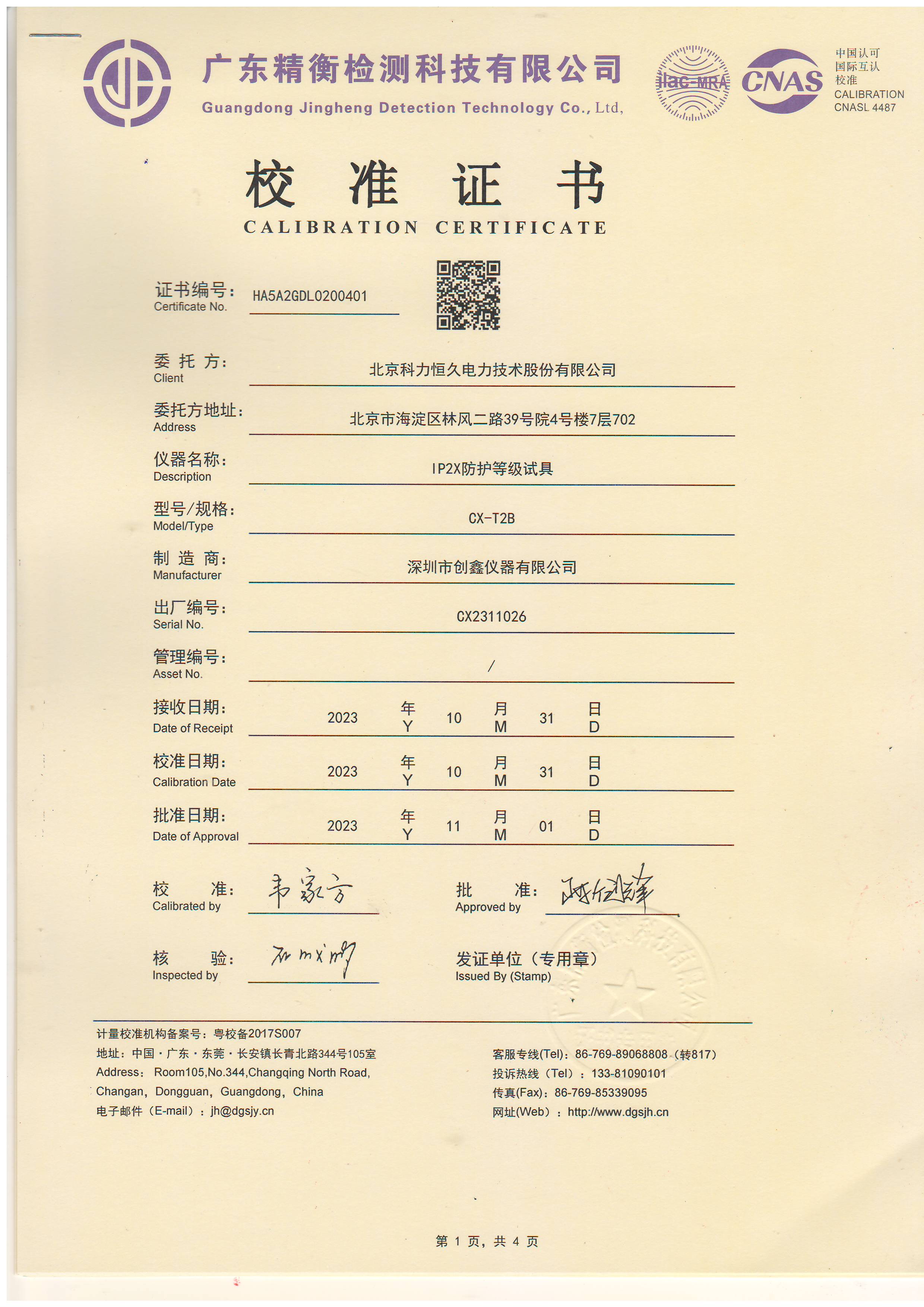 標(biāo)準(zhǔn)試驗指