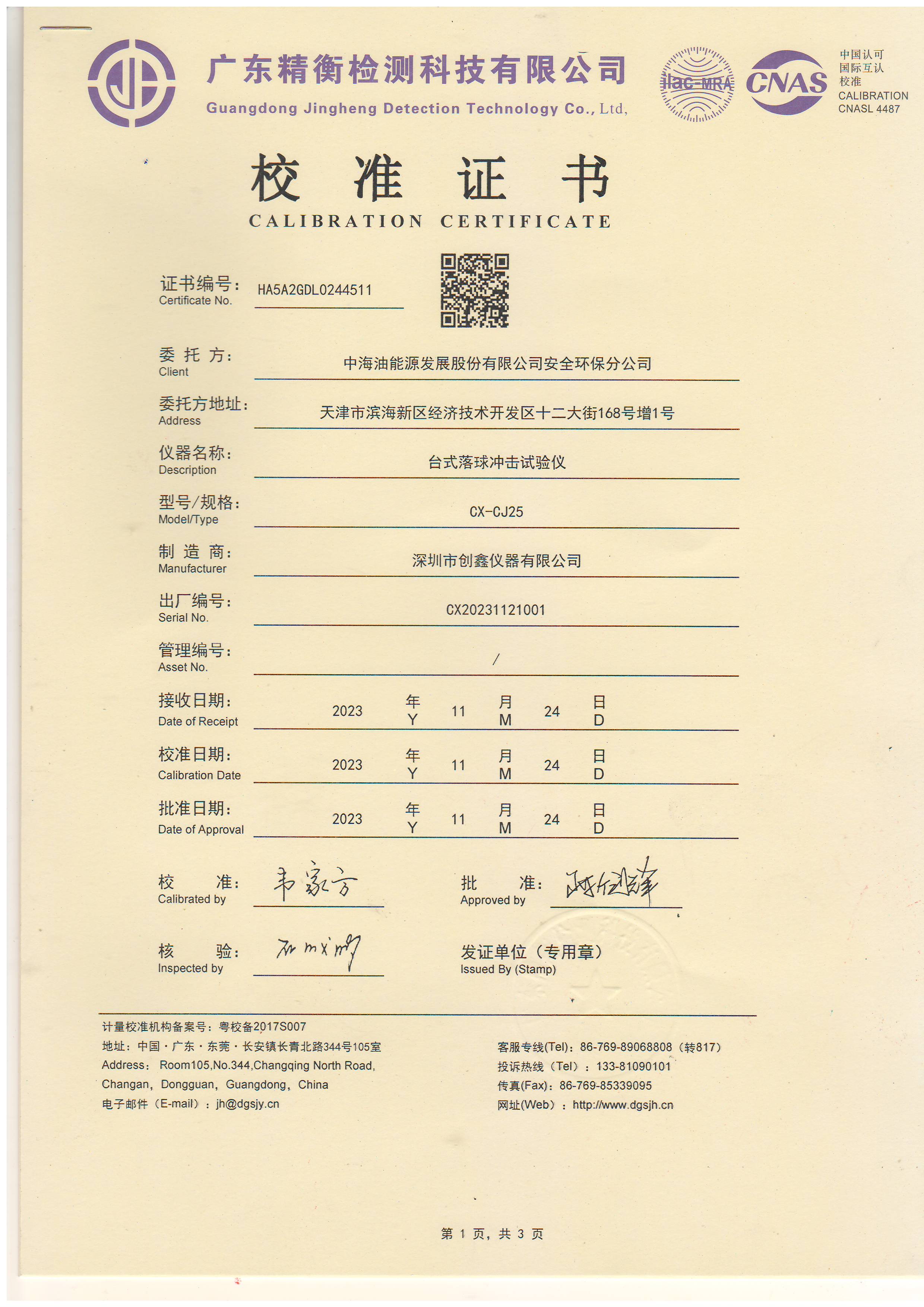 GB3836.1垂直抗沖擊試驗裝置