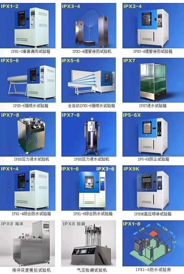 IP防水試驗設備 IP防水試驗設備