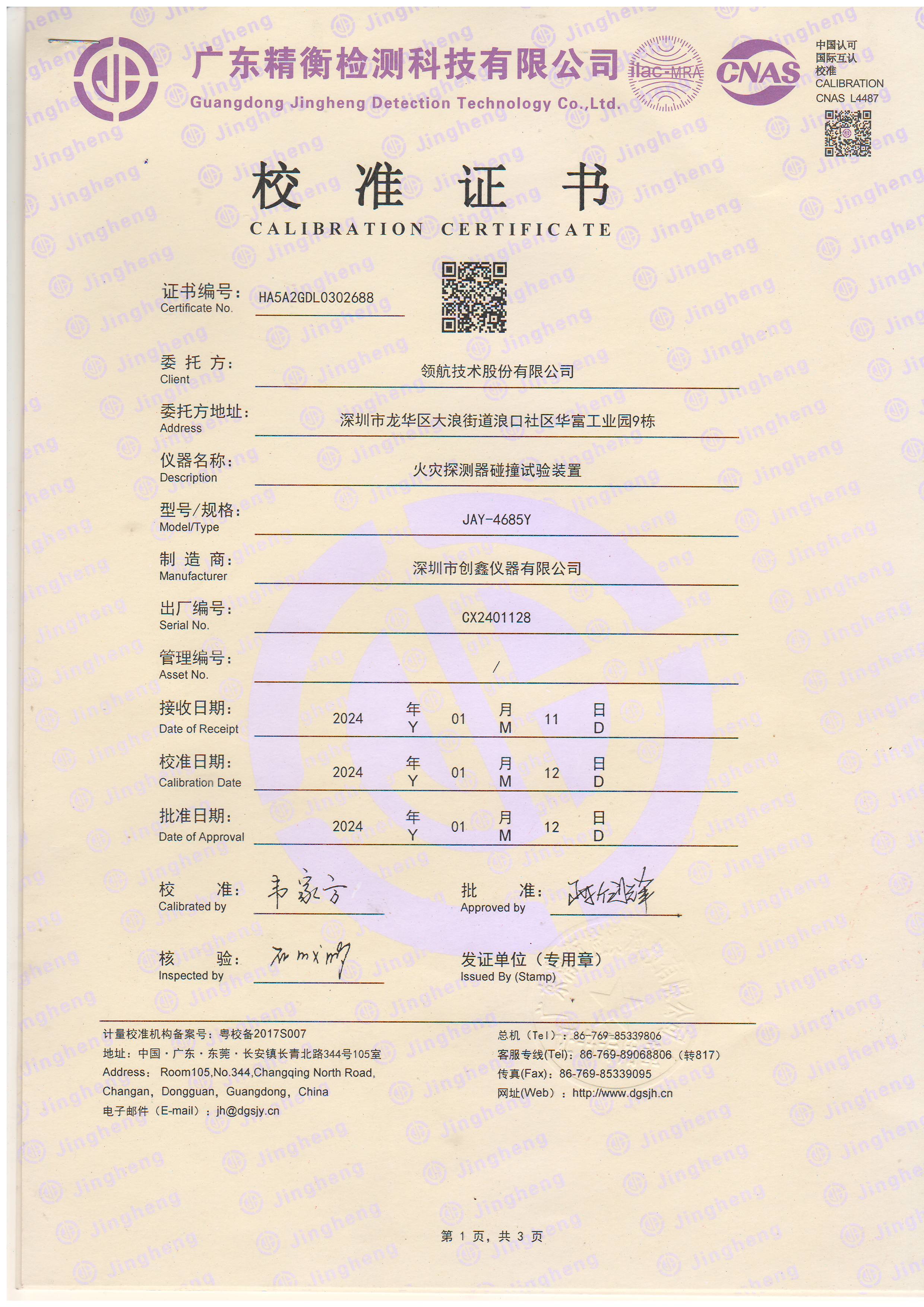 火災探測器碰撞試驗裝置 火災探測器碰撞試驗裝置