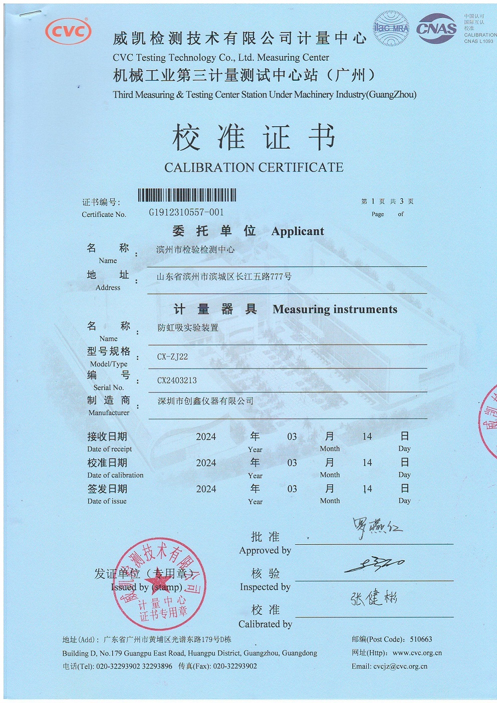 GB4706.1防虹吸試驗裝置