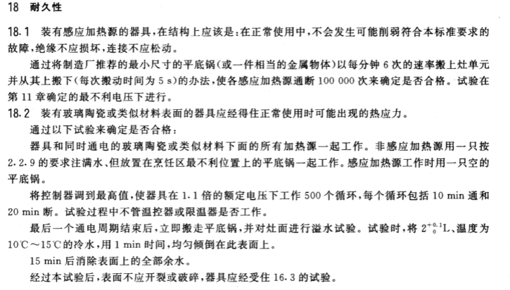 GB4706.52商用電灶耐久試驗機