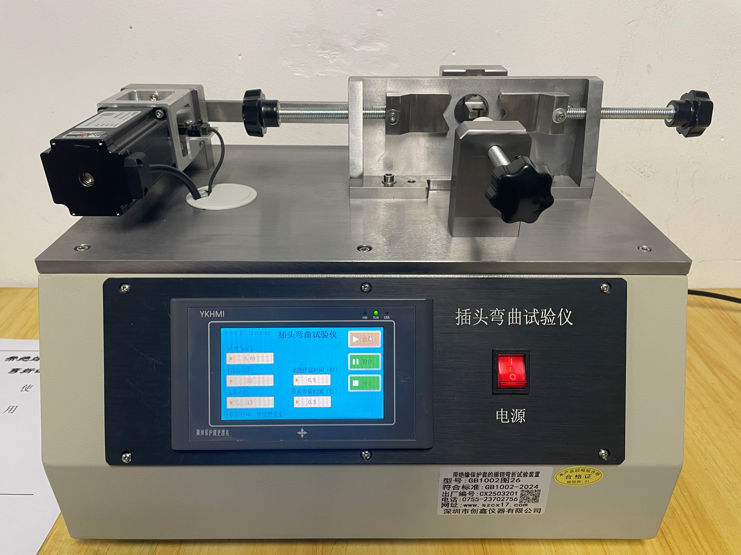 插銷彎折試驗(yàn)裝置 