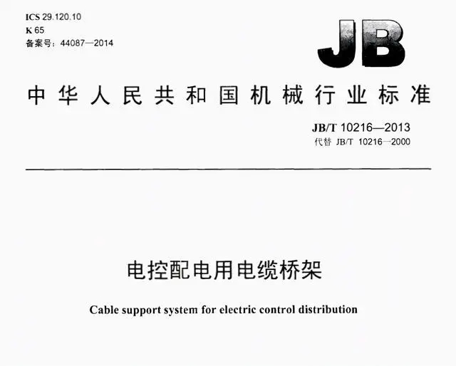 電纜橋架撞擊試驗裝置