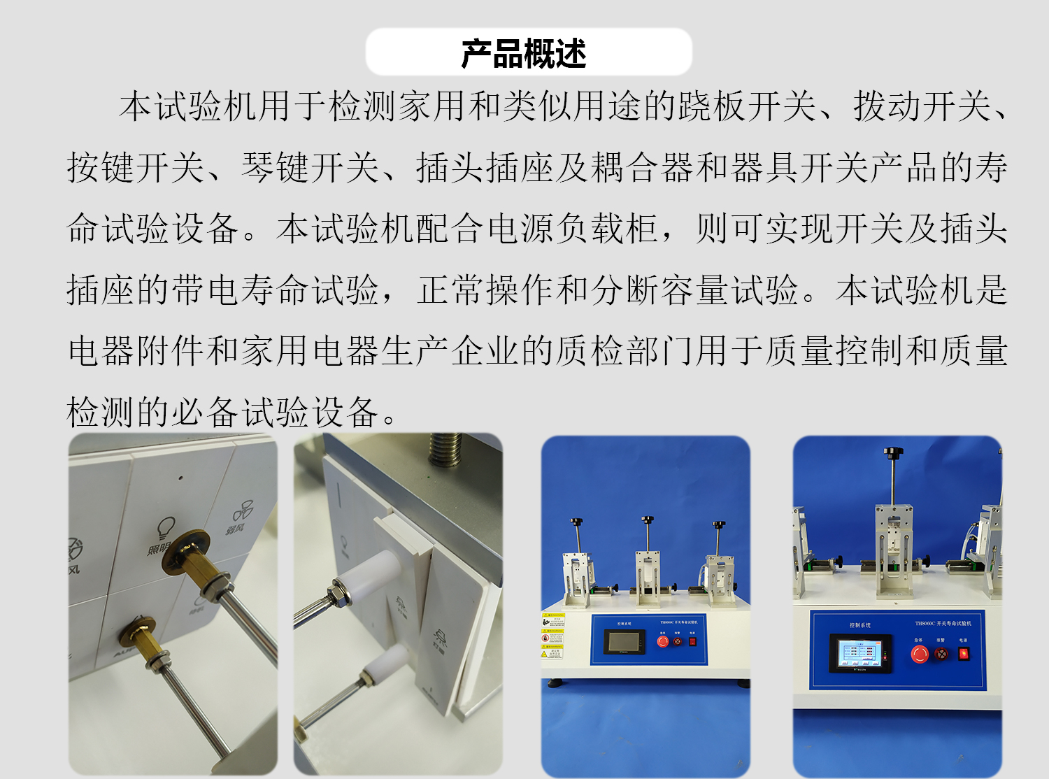 按鍵開關壽命試驗機