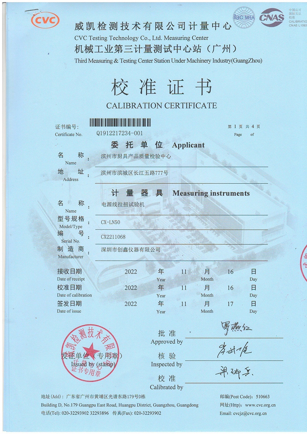 電源線拉扭力試驗機