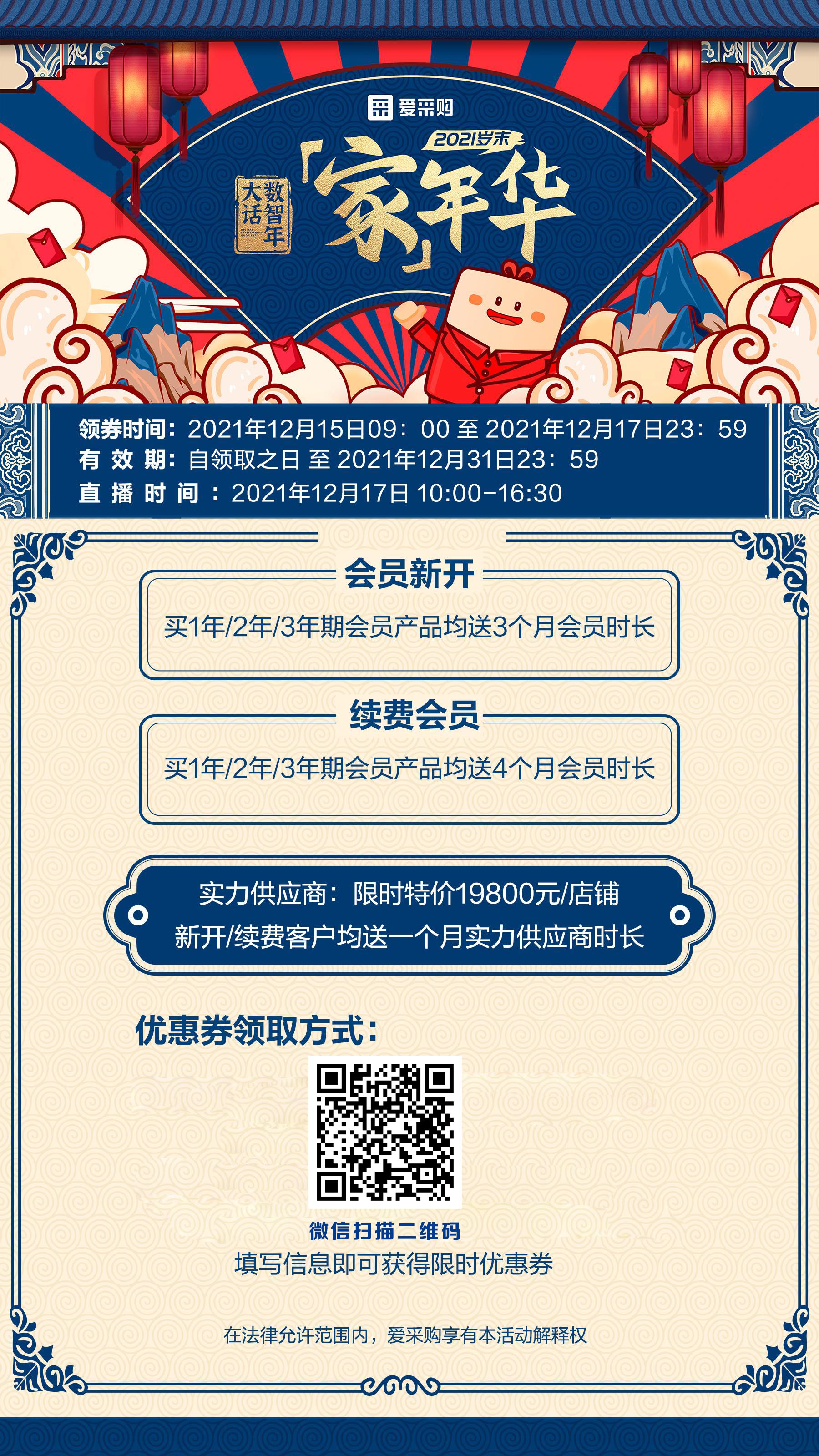 【愛(ài)采購(gòu)】家年華-12月15日不見(jiàn)不散