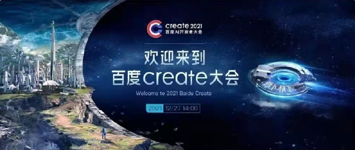 12月27日百度舉辦create大會(huì)集團(tuán)誠(chéng)邀百度所有的合作伙伴共同見(jiàn)證此次盛會(huì)。