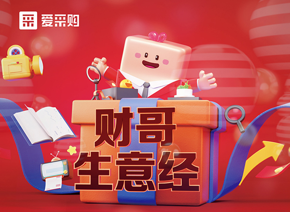 【財(cái)哥生意經(jīng)】如何采如何銷？看直播漲經(jīng)驗(yàn)，每天下午2點(diǎn)整開(kāi)播，我們不見(jiàn)不散！