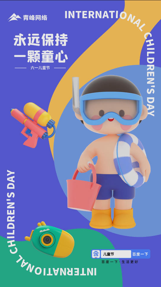 保持一顆童心，讓我們一直擁有純真，祝大朋友和小朋友節(jié)日快樂(lè)！