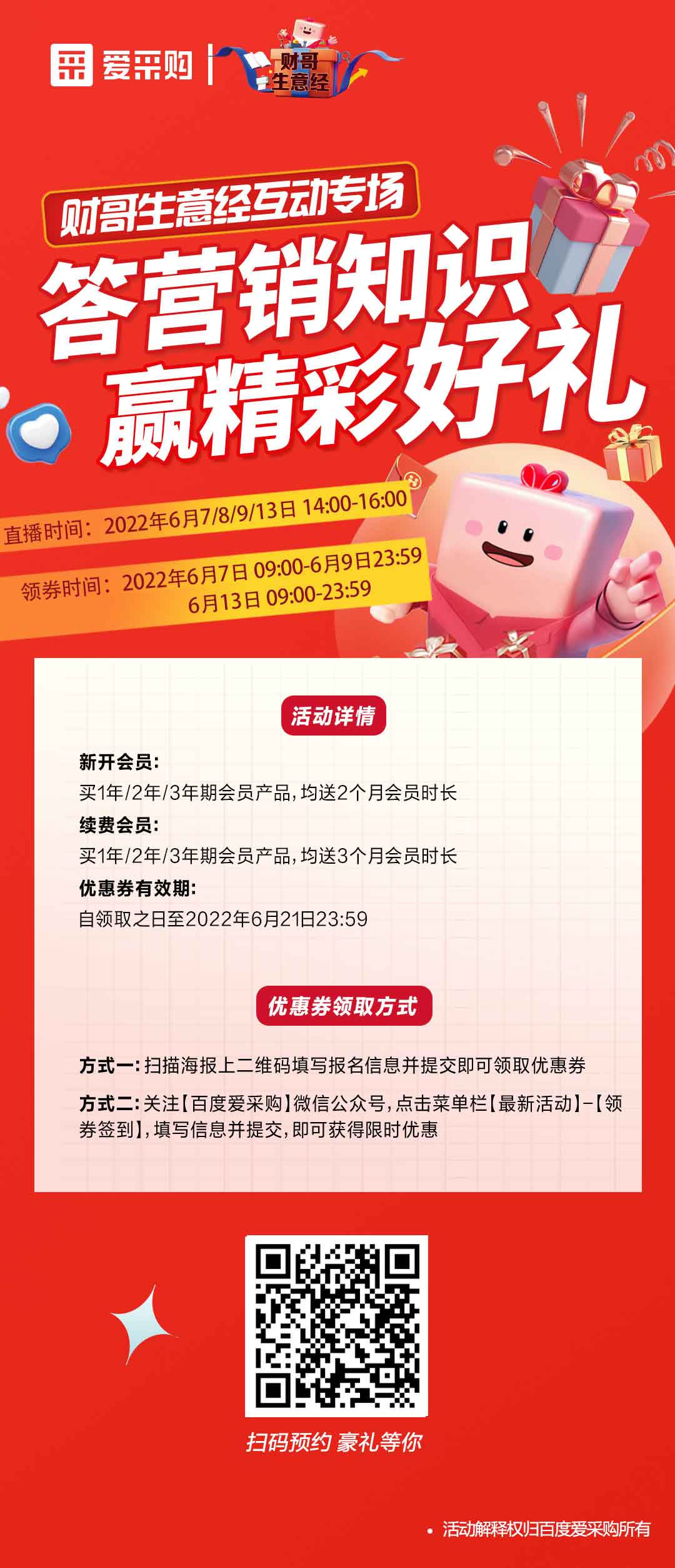 答營銷知識，贏精彩好禮！