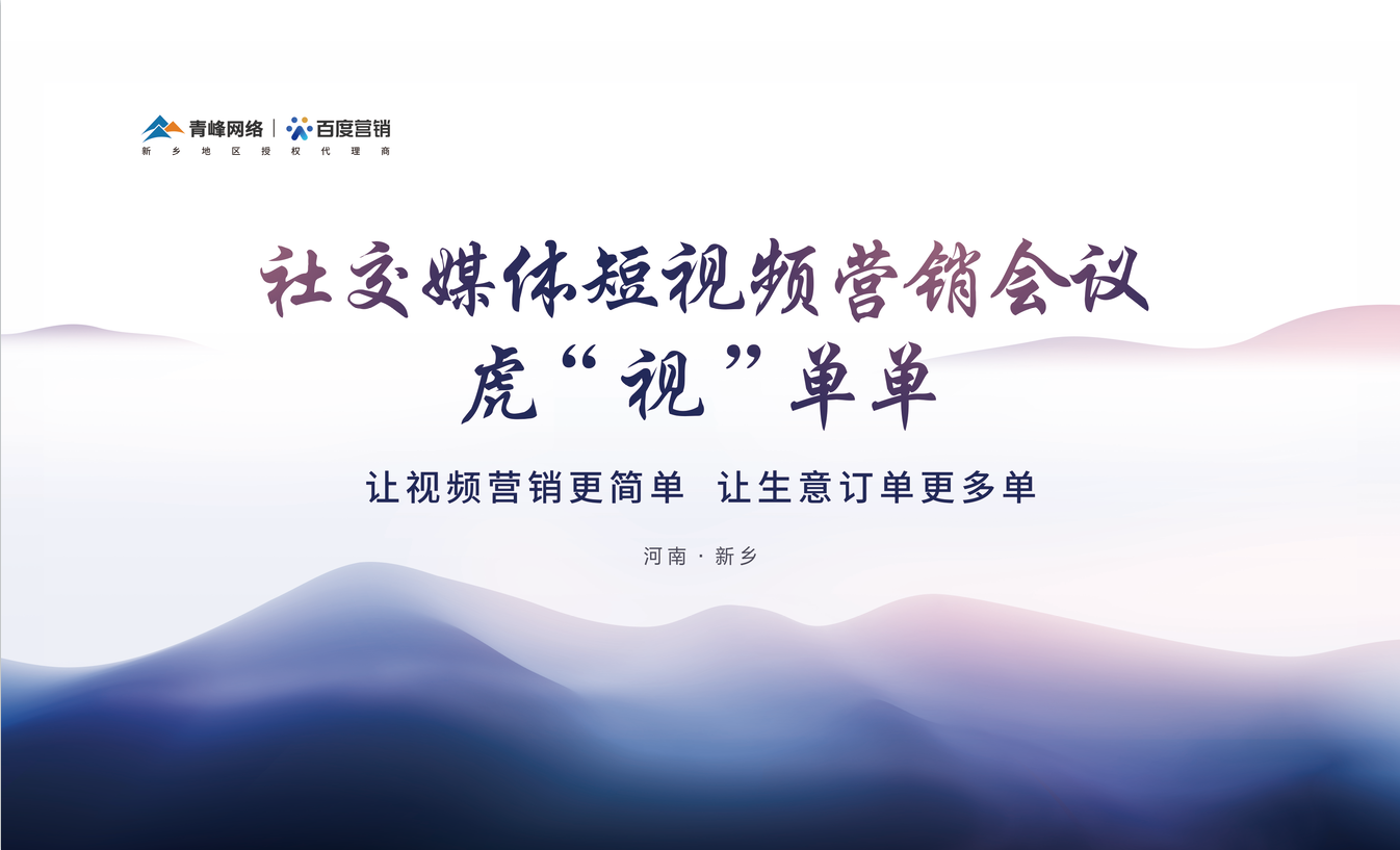 社交媒體短視頻營銷，虎“視”單單！讓視頻營銷更簡單，讓生意訂單更多單！活動圓滿落幕！