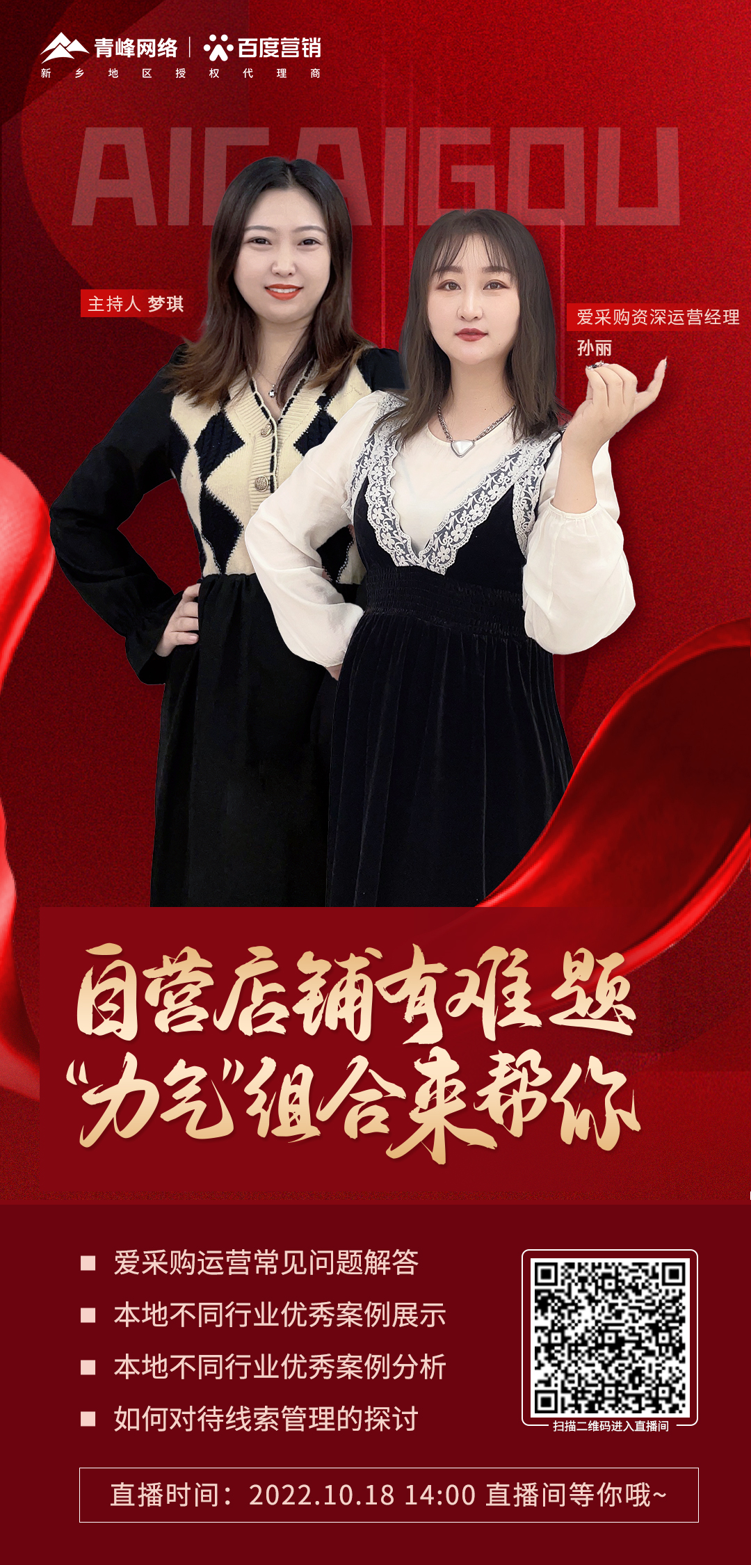 自營店鋪有難題，力氣組合來幫你--愛采購會員日第十一期