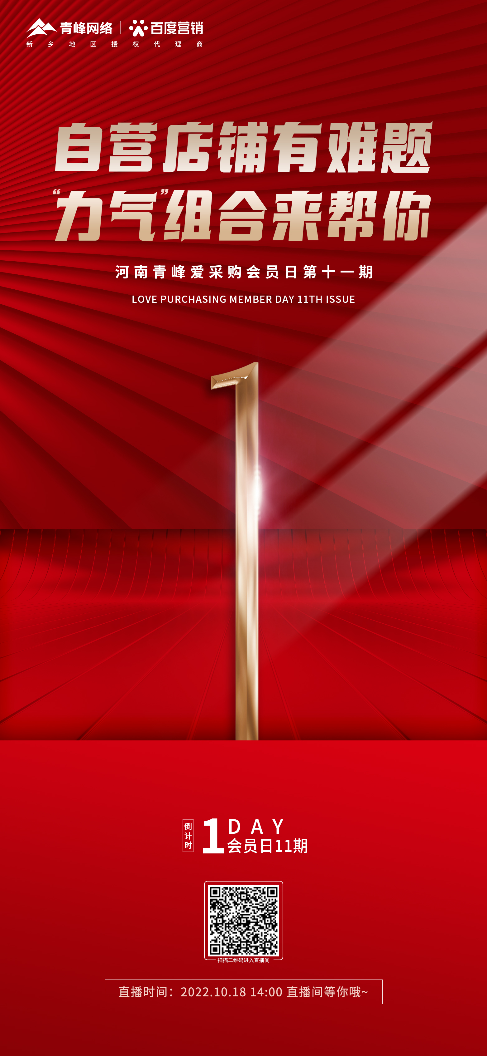 開播倒計時1天！自營店鋪有難題，“力氣”組合來幫你！愛采購會員日我們明天不見不散！