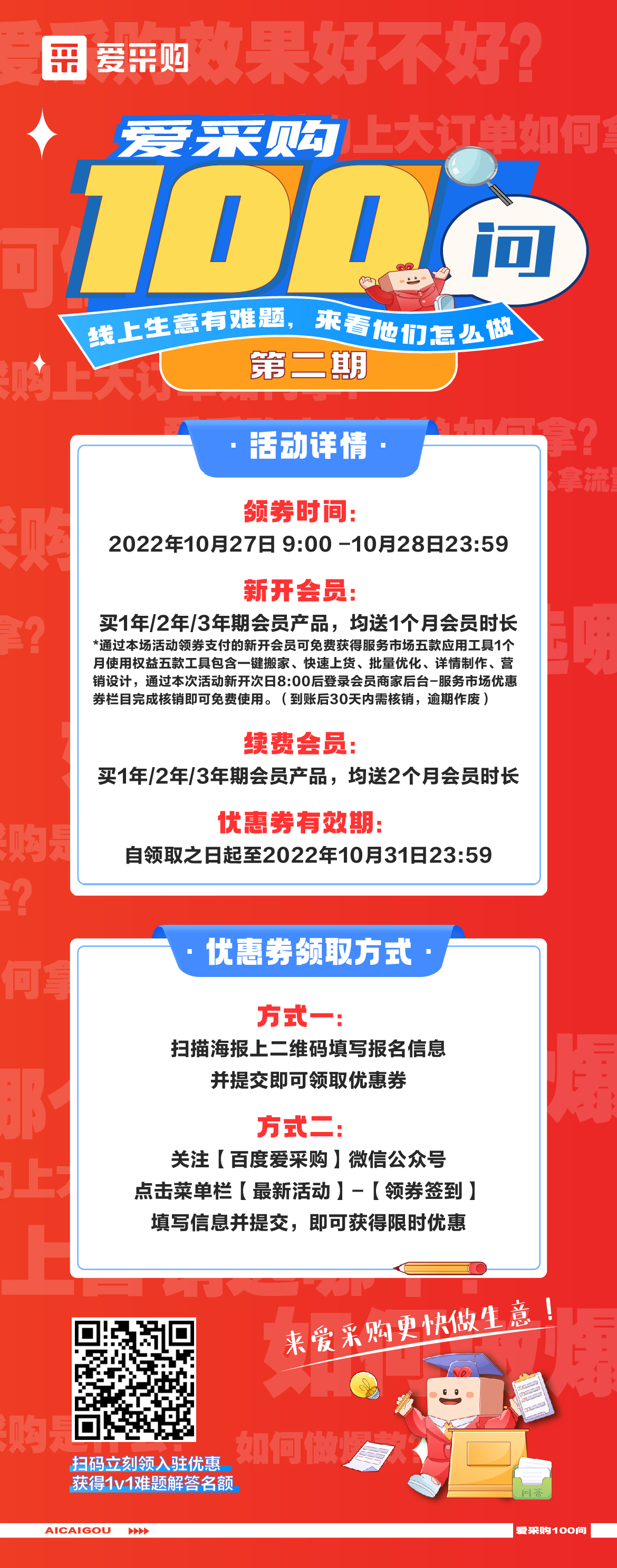 第2期-愛采購100問，為您提供更多生意思路！