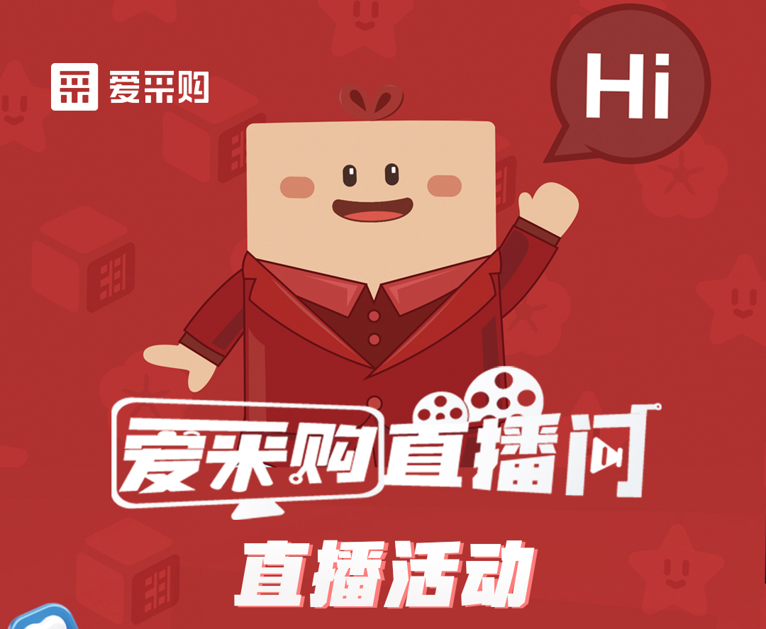 11月14日至16日，來愛采購直播間觀看活動直播，領(lǐng)取限時優(yōu)惠券！