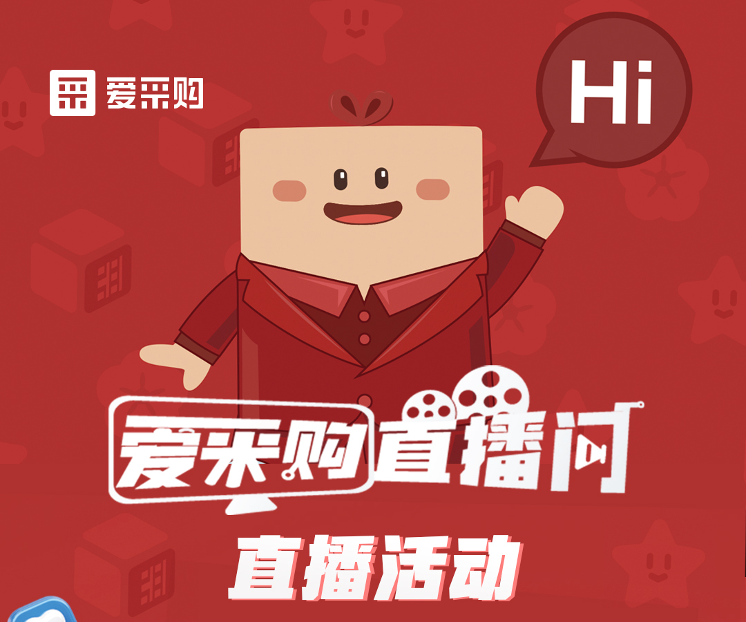 11月21日至22日，來愛采購直播間觀看活動直播，領(lǐng)取限時優(yōu)惠券！