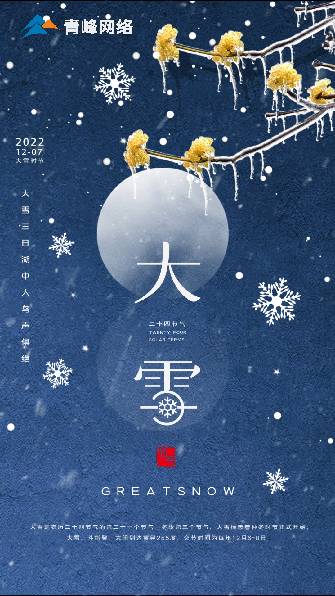 【大雪】仲冬時(shí)節(jié)，大雪已至。 愿你在一場(chǎng)雪落后，所有期待，都如約而來(lái)。