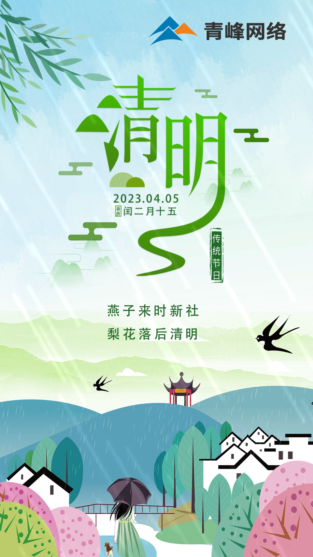 燕子來時(shí)新社，梨花落后清明。