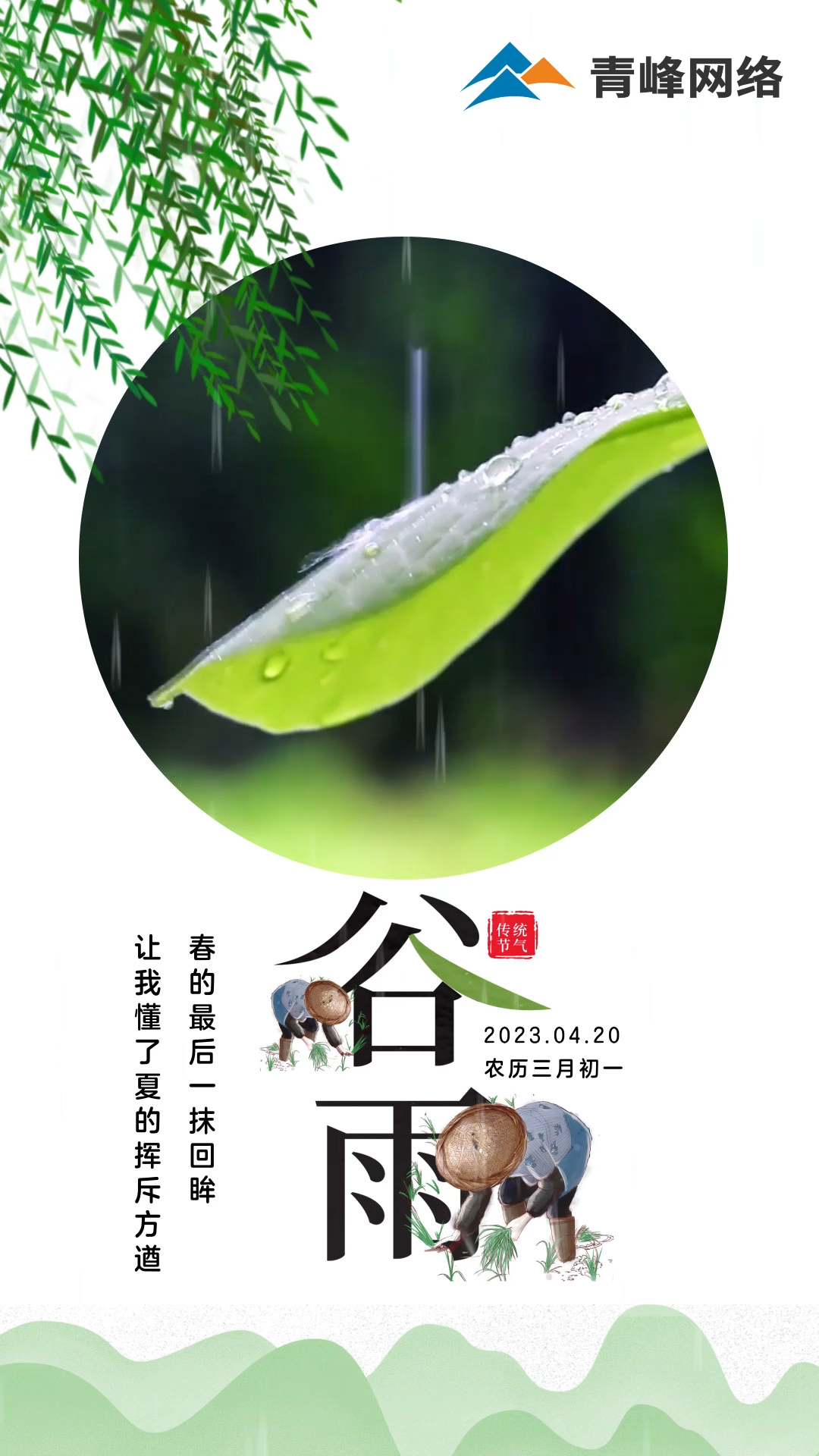 【谷雨】春的最后一抹回眸，讓我懂了夏的揮斥方遒。