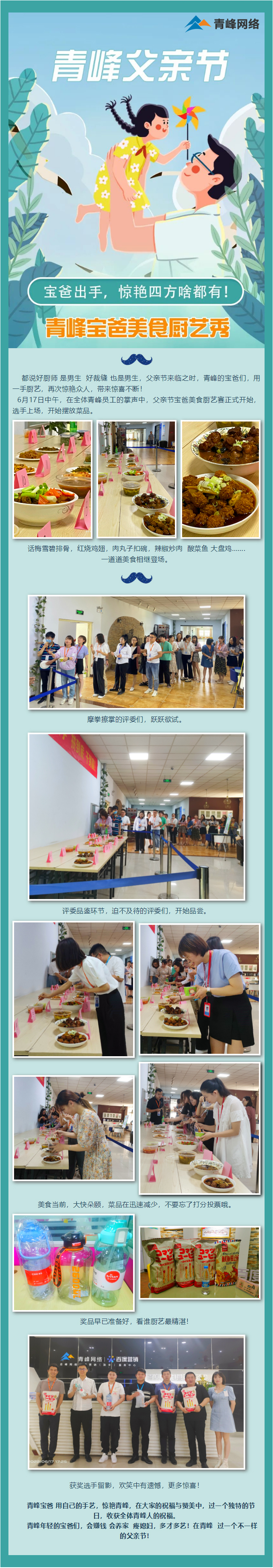 青峰父親節(jié)--青峰寶爸美食廚藝秀！
