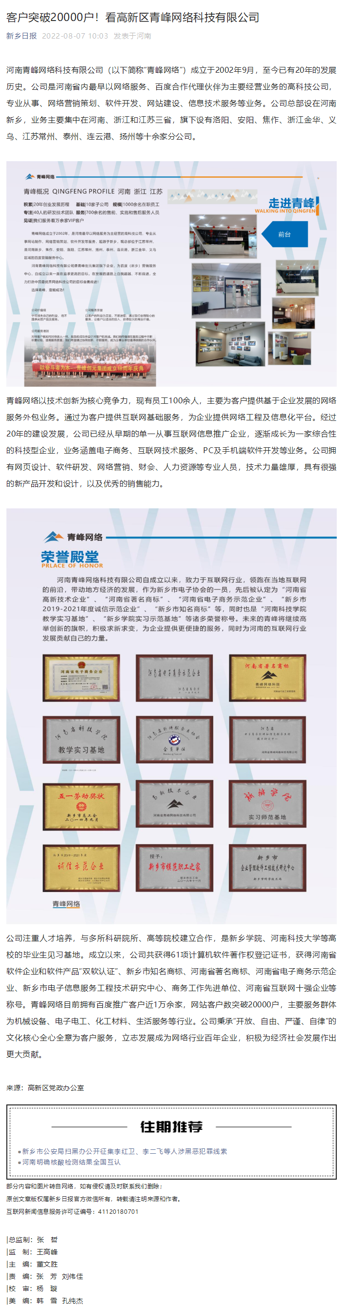 客戶突破20000戶！看高新區(qū)青峰網(wǎng)絡(luò)科技有限公司