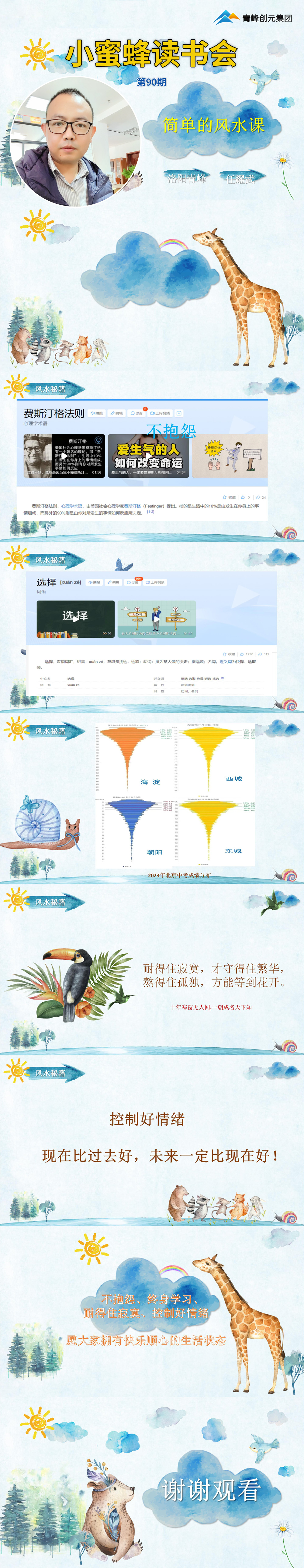 青峰創(chuàng)元集團(tuán)“小蜜蜂”讀書會第90期活動報道:《簡單的風(fēng)水課》---任耀武